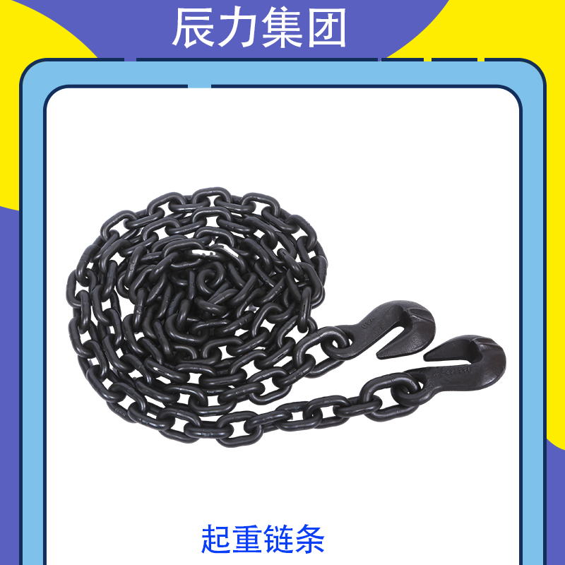 起重鏈條 起重鏈條